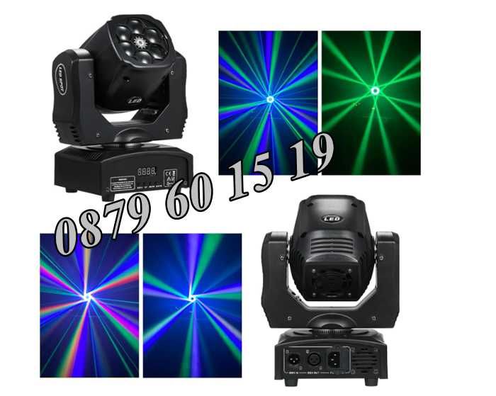 Дискотечен прожектор със 7 диода, движеща се глава Moving Head с лазер