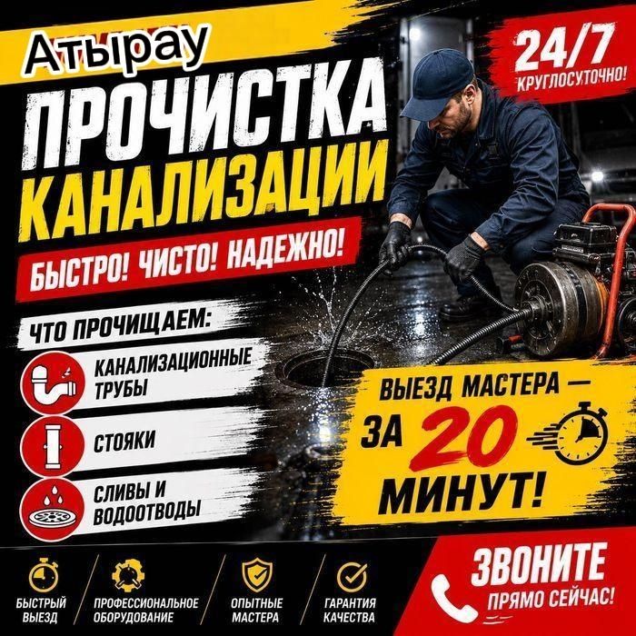 Чистка прочистка канализации с аппаратом