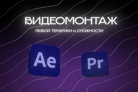 Услуги монтажа / видео монтаж