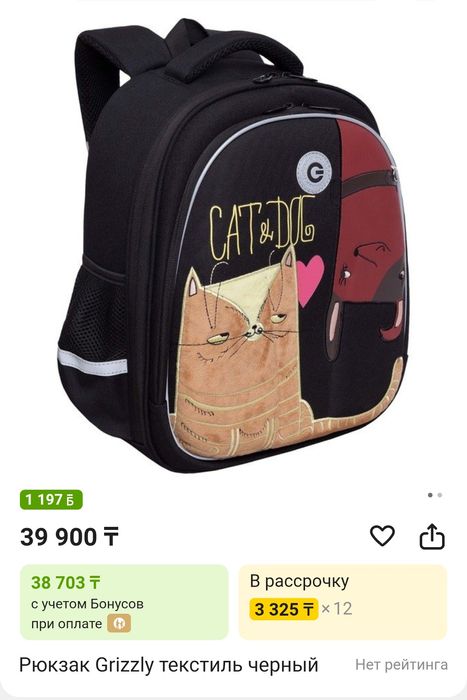 Рюкзак Grizzly школьный