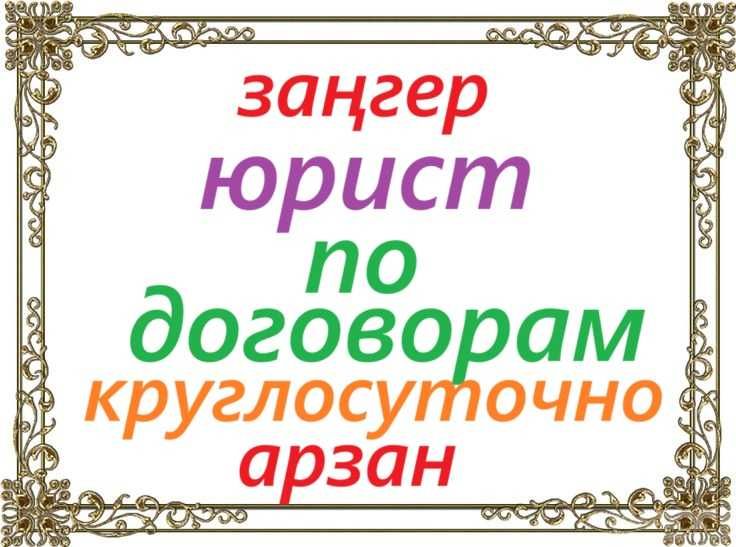 юрист по Договорам