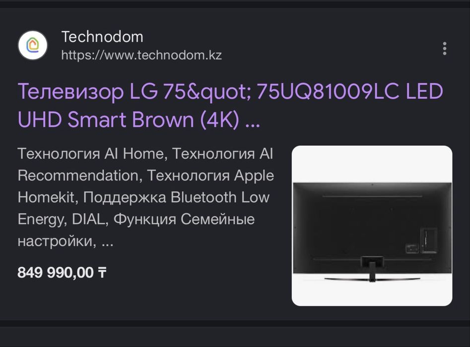 Телевизор LG 190см 4к 75 дюймов