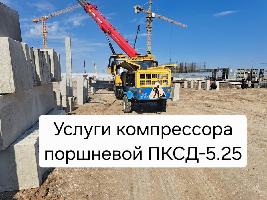 Услуги компрессора