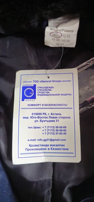Спецодежда зима-осень верх