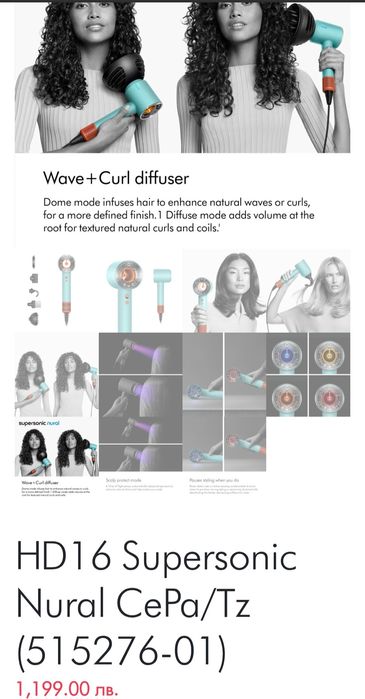 Dyson Nural сешоар