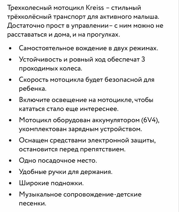 Мотоцикл детский