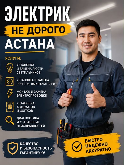 Электрик не дорого
