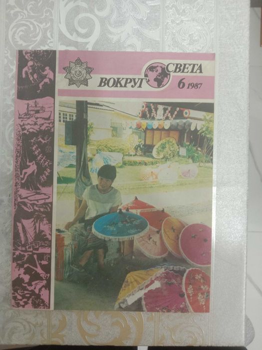 Журнал - Вокруг света