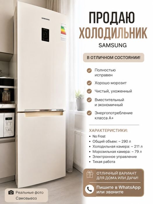 Продаётся Холодильник