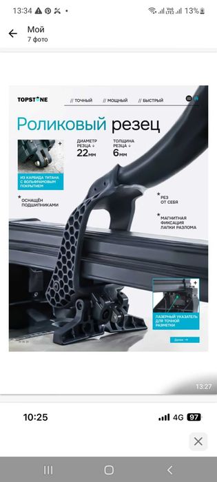 Ручной плиткорез