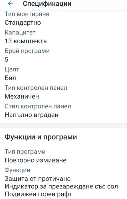 Съдомиялна Индезит за 13 комплекта