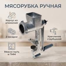 Мясорубка ручная
