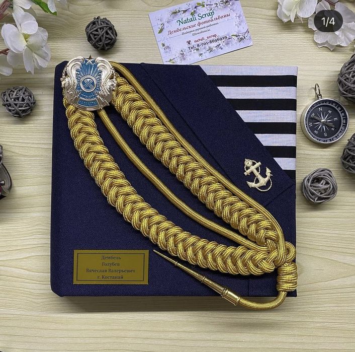 Дембельский альбом