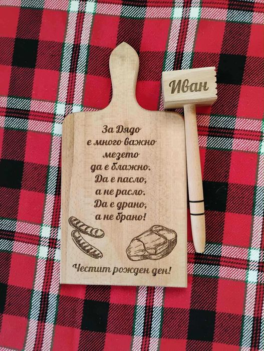 Дъски гравирани за подарък