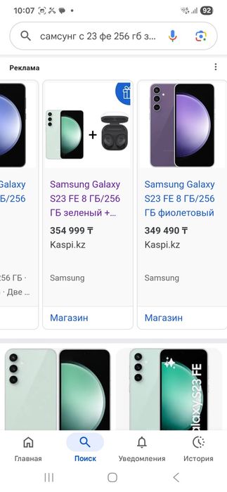 Galaxy S23 FE    256 гб