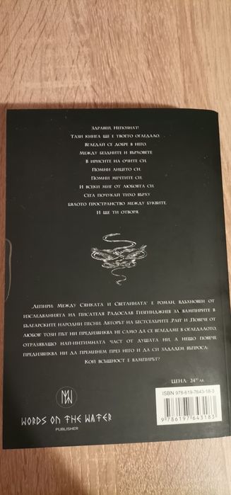 Лепири - Радослав Гизгинджиев