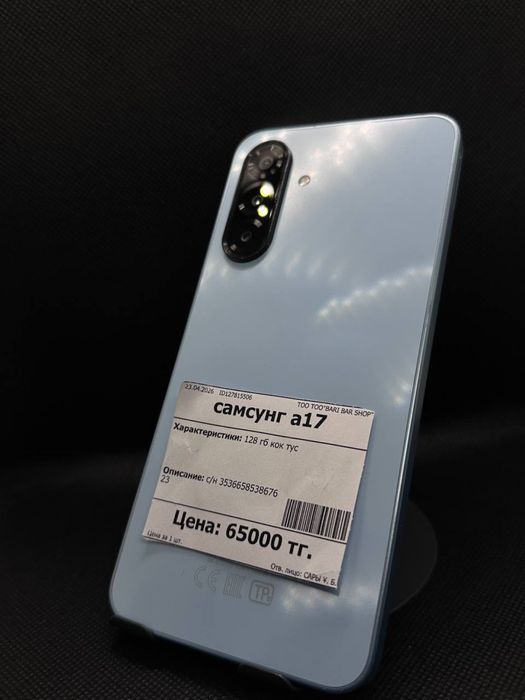 Samsung A17 | 128Gb