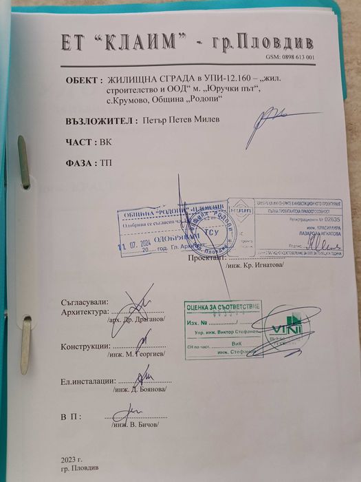 Продава се Парцел в с. Крумово, Област Пловдив - 726 кв.м за 124 €/кв.м - Снимка #19