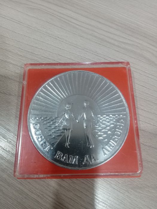 Продам манету "совет вам да любовь"