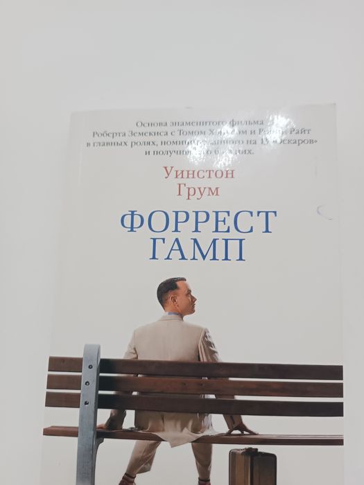 Унистон Грум Форрест Гамп