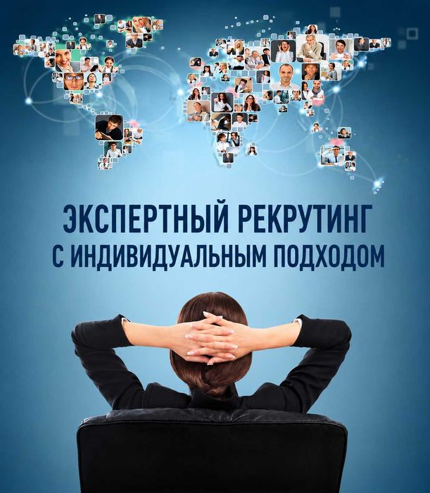 Подбор персонала. Качественно. Малакали рекрутер. HR хизмат.