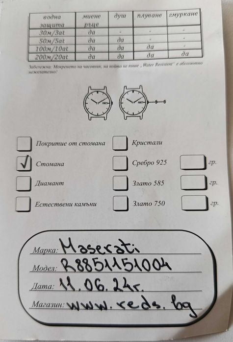 часовник Maserati Attrazione мъжки