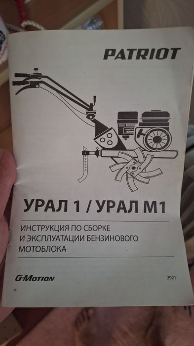 Мотоблок Патриот