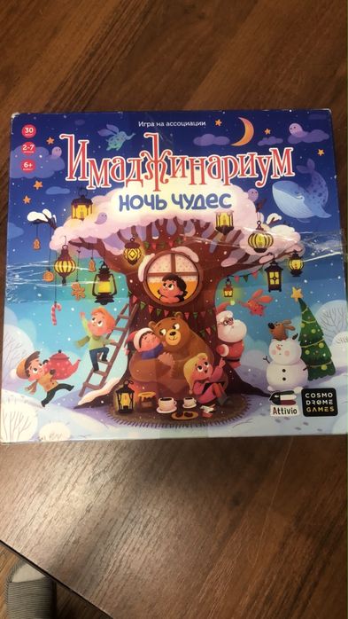 Продам Настольную Игру. Имаджинаруим.