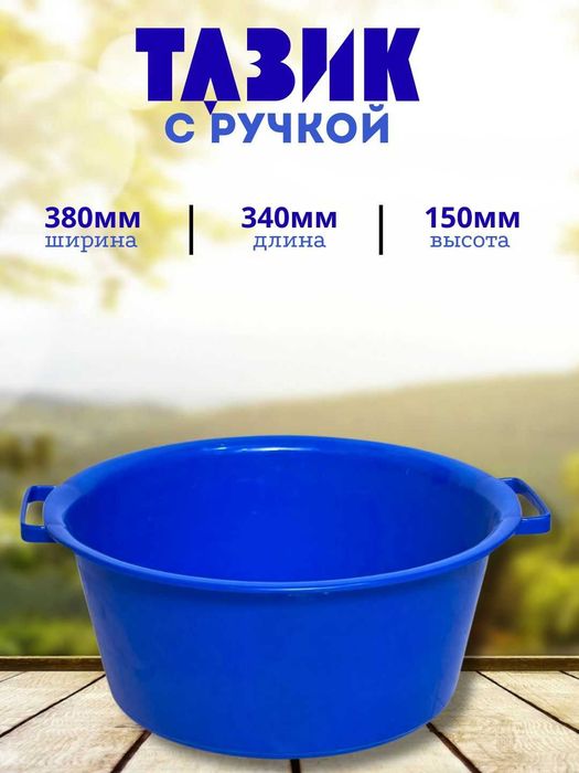 Таз с ручкой — 34 литра