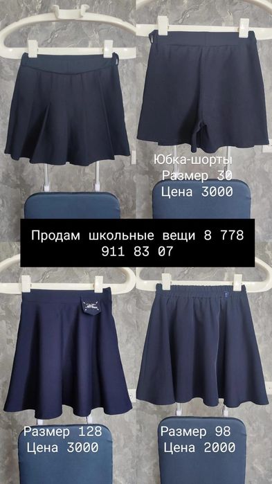 Школьные вещи на девочку