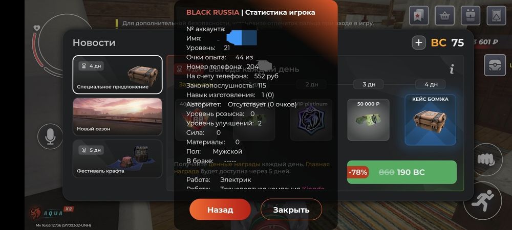 Продам акк блек раша