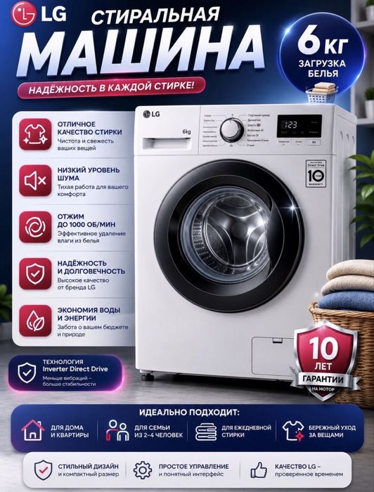 Стиральная машина LG скидка со склада! Доставка есть