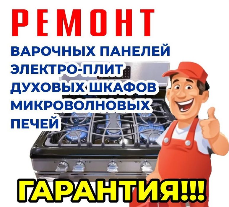 Ремонт электроплиты. Ремонт духовки.