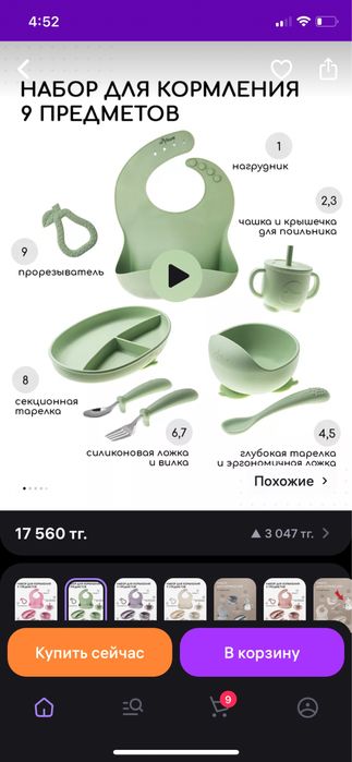 Набор посуды для детей 9 предметов