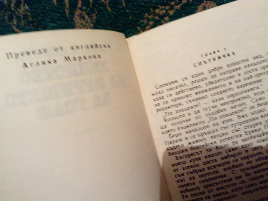 Убийство на игрището за голф