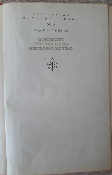 Класическа литература - стари издания