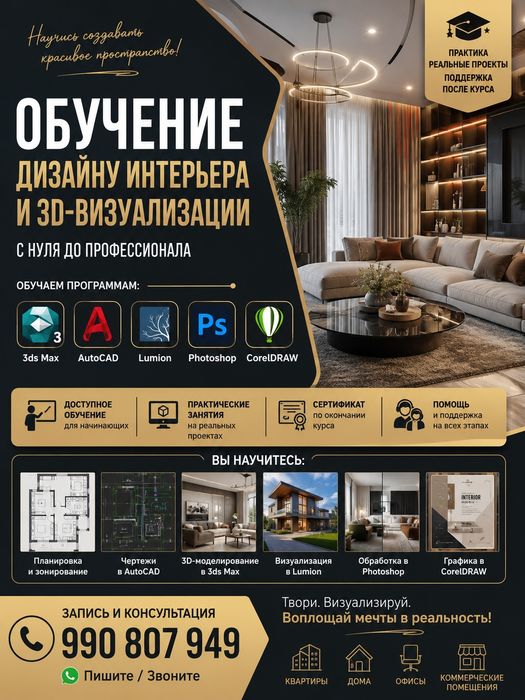 Обучение программам 3ds Max, Lumion, AutoCAD, Photoshop и CorelDRAW