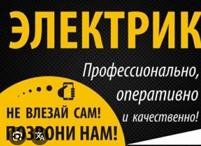 Электрик электрик