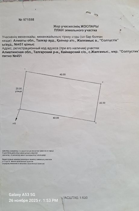 Продам земельный участок