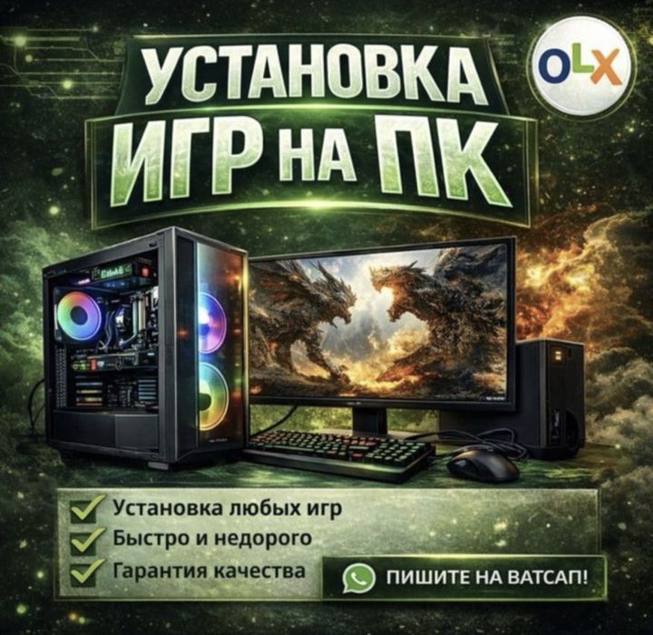 Установка любых игр на Ваш ПК
