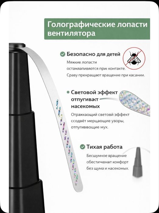 Электро-лопасти для отпугивание мух на столе
