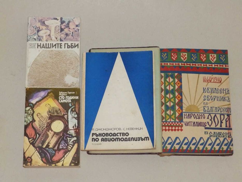 Стари книги, различни цени