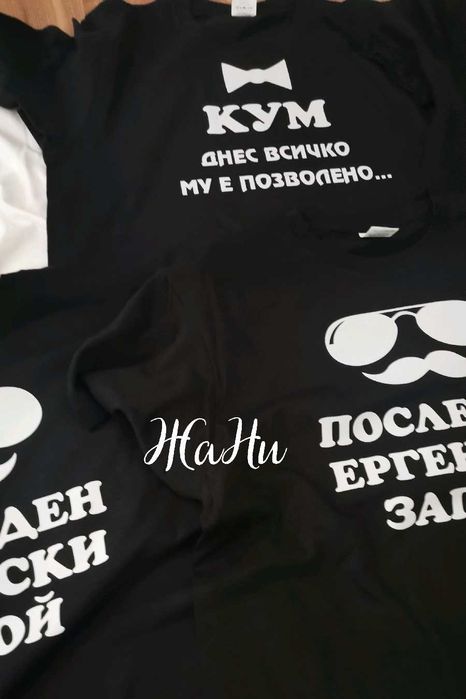 Тениски за ергенско парти