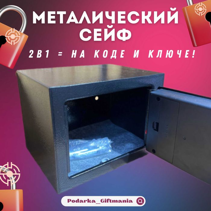 Сейф Металический с Ключом и Кодовым Замком – ПОДАРКА ДОСТАВКА В 1ДЕНЬ