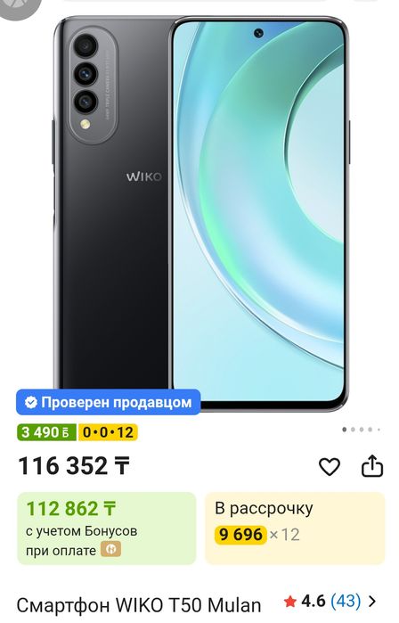 Продам смартфон WIKО T50 Milan