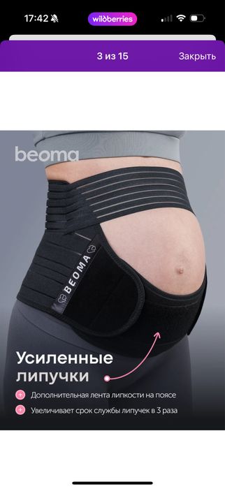 Бандаж для беременных