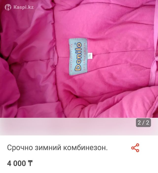 Срочно продам зимний комбинезон.
