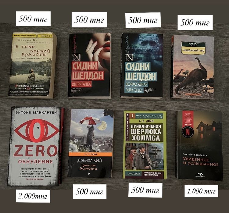 Книги от 500 до 3000 тнг