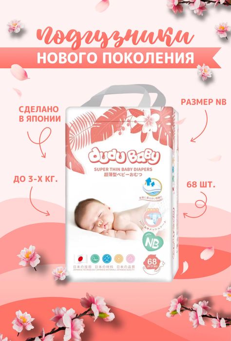 Подгузники Dudu Baby