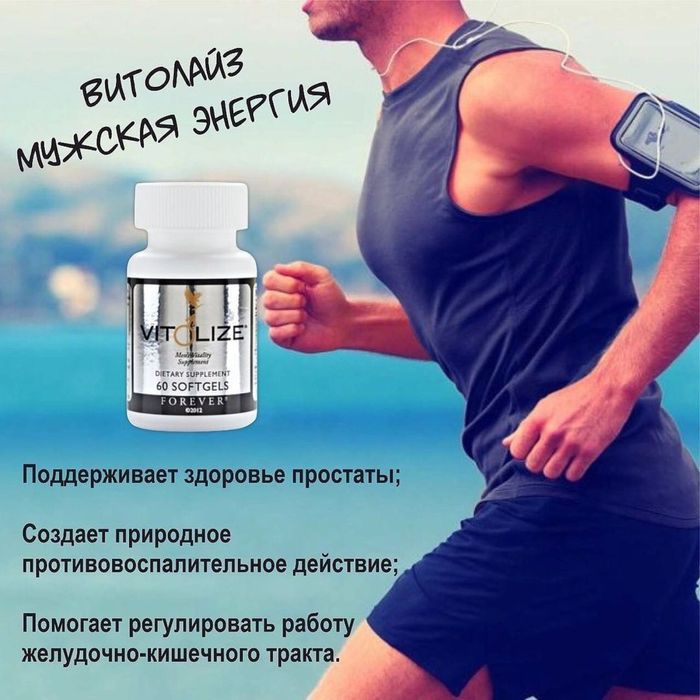 Витолайз для мужчин